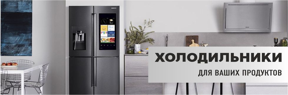 Холодильники купить в Ростов-на-Донуе